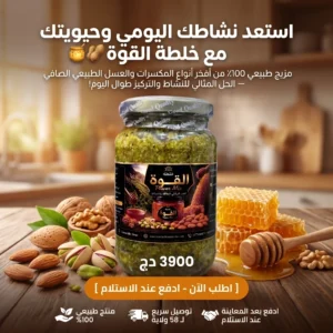 مزيج المكسرات و عسل النحل الطبيعي - Power Mix